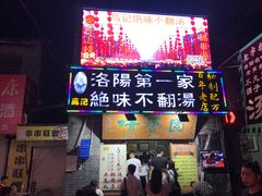 -高记清香园绝味不翻汤