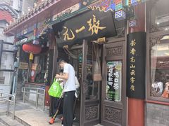 -张一元(总店)
