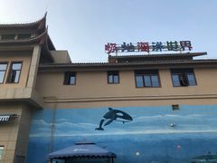 -多彩贵州城极地海洋世界