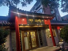 -砂锅李(九江路店)