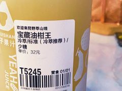 -野萃山·潮汕厚果汁(十亩地店)