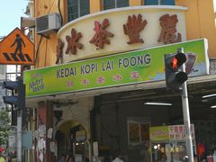 -丽丰茶冰室