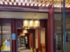 -京味斋·烤鸭·北京菜(安贞店)