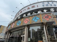 -乔家满族八大碗(流水沟店)