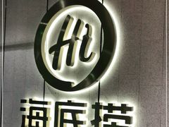 -海底捞火锅(群光广场店)