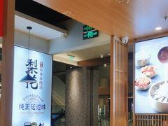 -梨花牛肉汤饭(仁恒伊势丹店)