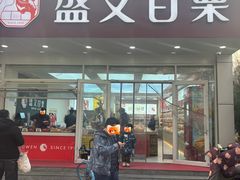 -盛文甘栗(中华大街店)