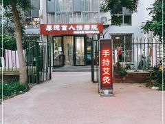 -厚德盲人按摩(太阳城店)