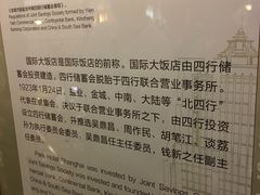 -上海国际饭店