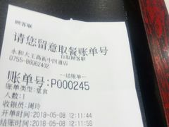 账单-永和大王(高新中四道店)