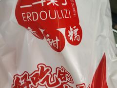 -二斗栗子(黄河道店)