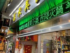-富来美食