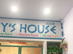 门面-Tony's House