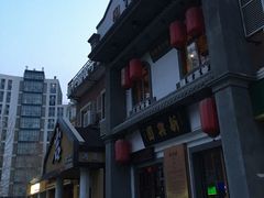 -新兴园饺子馆(北京百子湾店)