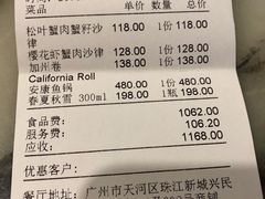 账单-田舍家Inakaya(天汇igc店)