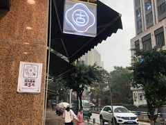 -古茗(风临路店)