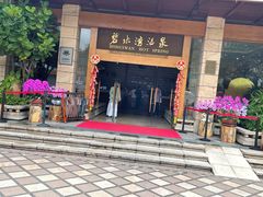 -碧水湾温泉