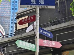 -蜂蝶来饼店(拱北总店)
