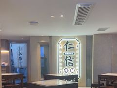 -仁信老铺(华盖路店)