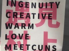 -CUNS CAKE村上千层蛋糕(一环路东二段140号院店)