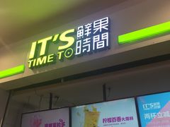门面-鲜果时间(中北永旺店)
