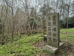 -石峰公园
