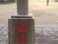 -浙江大学(玉泉校区)