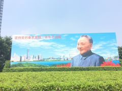 -荔枝公园-小平画像广场