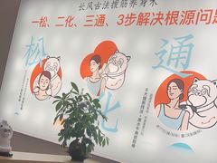 -长风拨筋养身(金虹桥店)