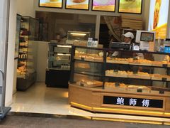 -鲍师傅糕点(春熙路店)