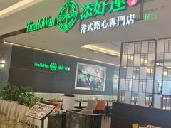 -添好运(武商MALL店)