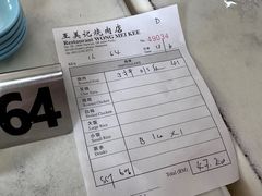 -王美记茶餐室