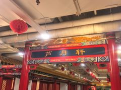 -芦月轩羊蝎子(太平桥店)