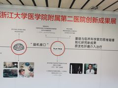 -浙江大学医学院附属第二医院(解放路院区)