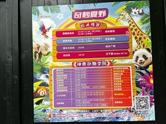 -杭州野生动物世界
