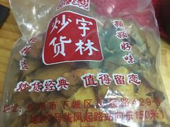 -方林富炒货店(武林路店)