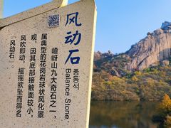 -嵖岈山风景区