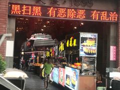 -歹街(金成店)