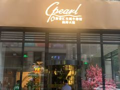 门面-斯普汇生蚝牛排馆(中骏世界城店)