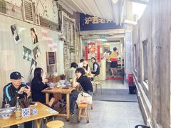 -沪西老弄堂面馆(定西路店)