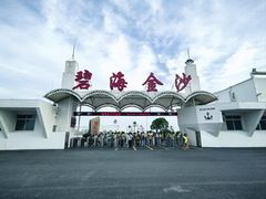 -碧海金沙