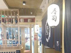 -万岁寿司(万国店)