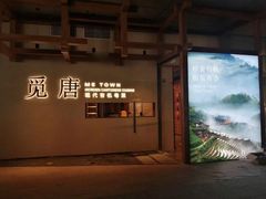 -觅唐MITONG(鸟巢店)