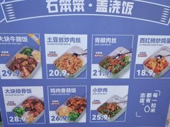 -石笨笨·盖浇饭大王(MOMOPARK店)