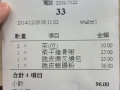 账单-粤厨点心专门店