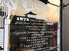 门面-老太原菜馆(南宫店)
