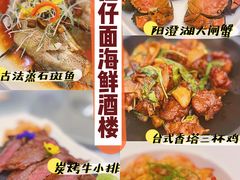 -浦华大酒店-台南担仔面海鲜楼