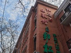 -红房子西菜馆(淮海中路店)