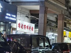 -维记咖啡粉面(福荣街店)