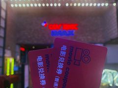 -CGV影城(蓬江IMAX店)